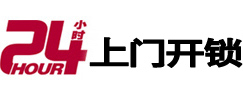 卓资24小时锁行